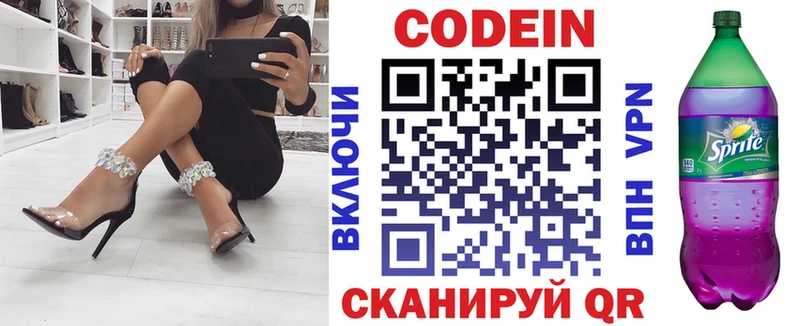 Купить  Петровск  Codein напиток Lean (лин) 